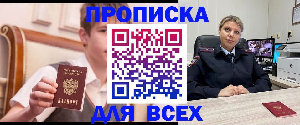 прописка в Северске