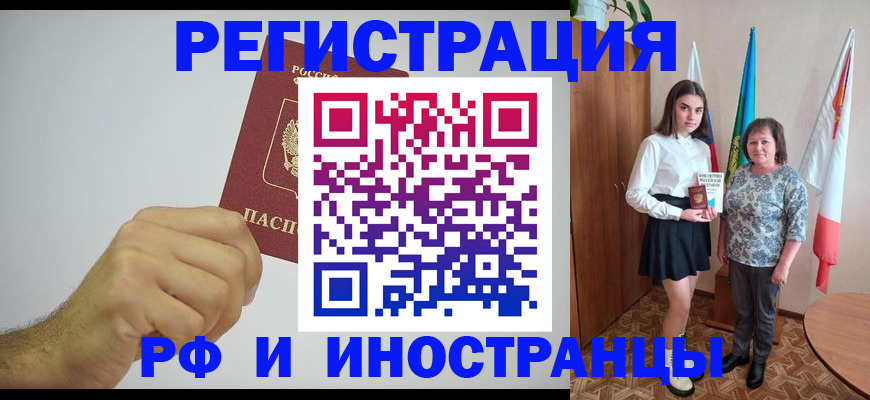 временная регистрация для всех в Северске