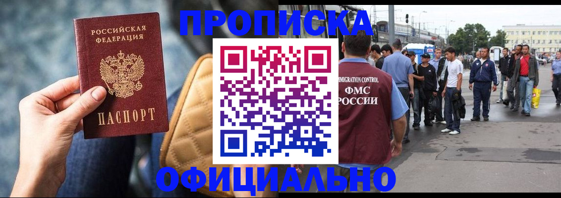 прописка штамп в Северске